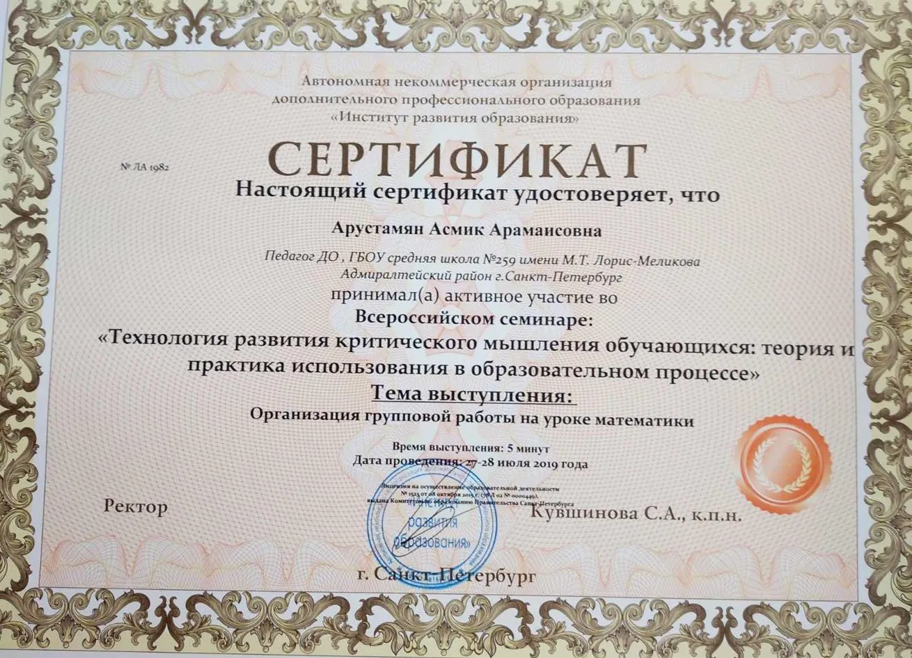 Сертификат