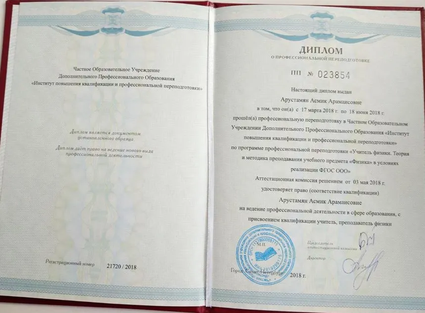 Диплом