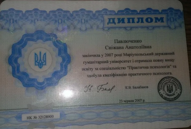 Диплом