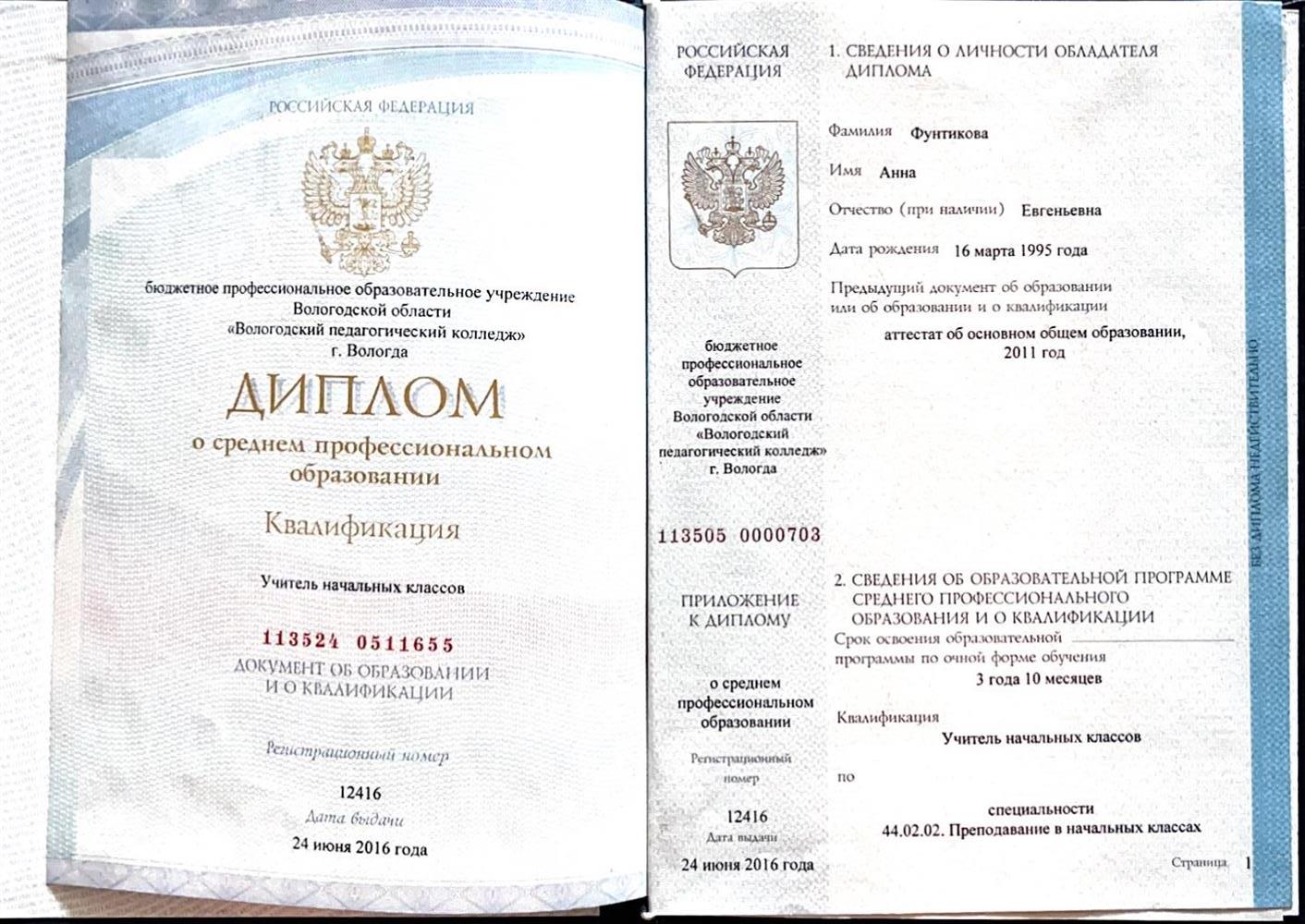 Диплом об образовании 