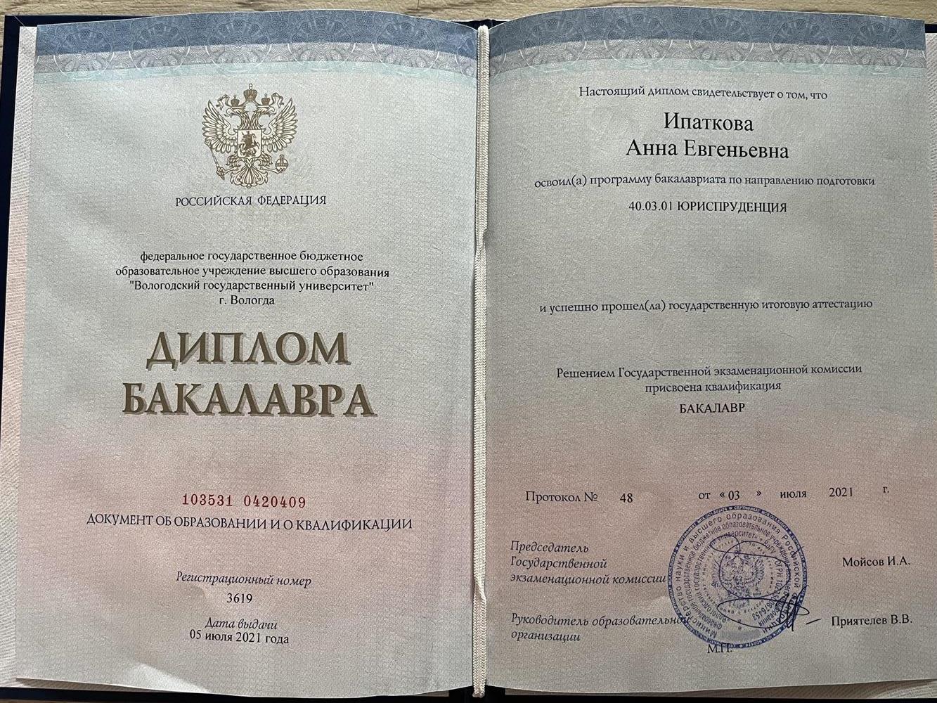 Диплом о высшем образовании



