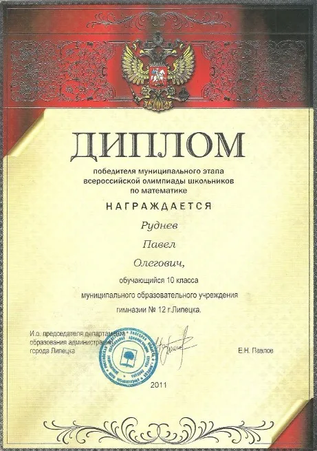 Диплом олимпиады