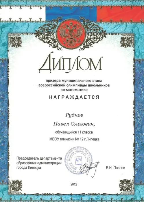 Диплом олимпиады