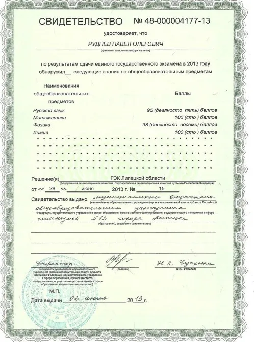 Сертификат ЕГЭ