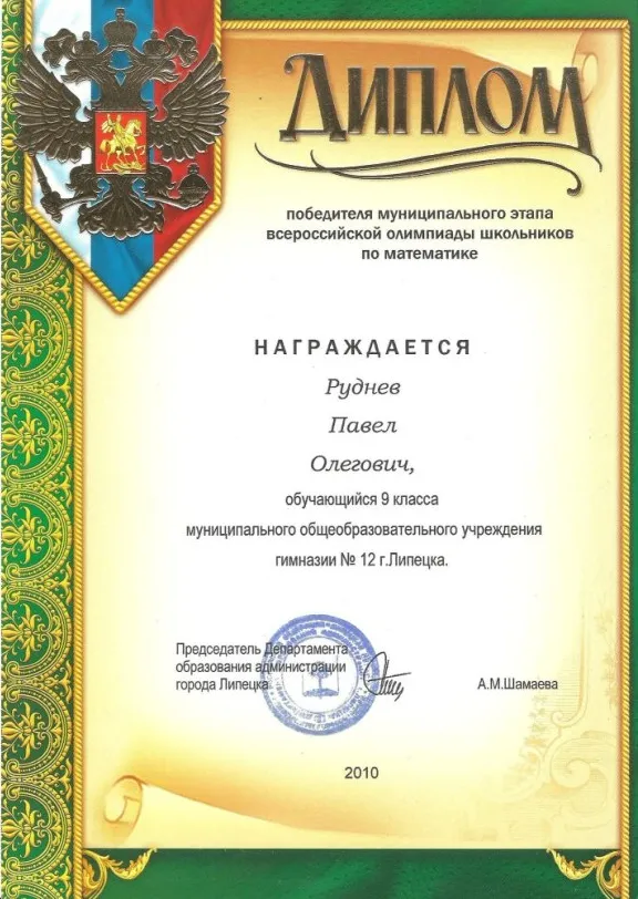 Диплом