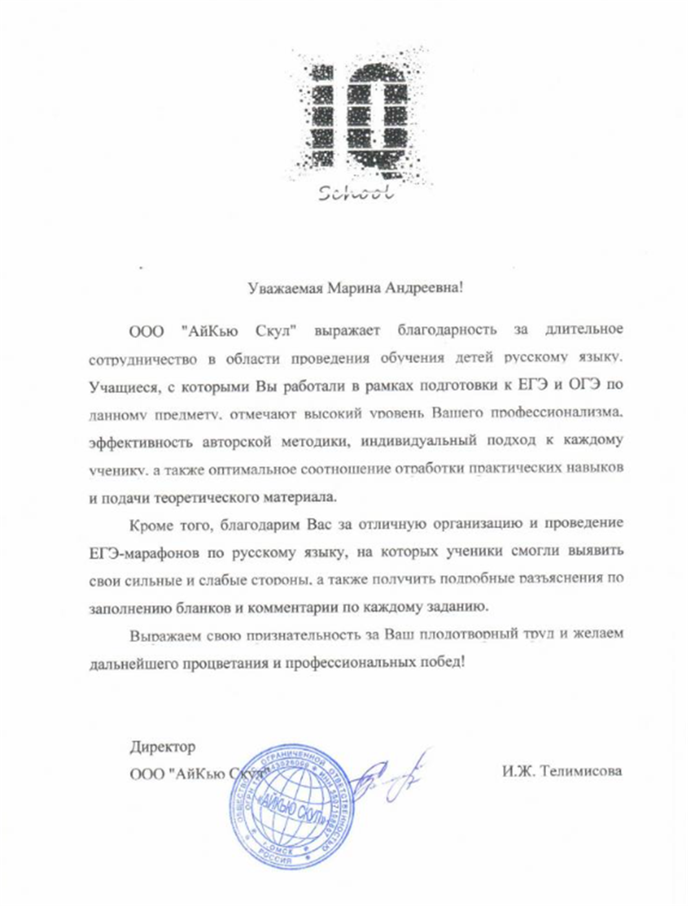 Благодарственное письмо