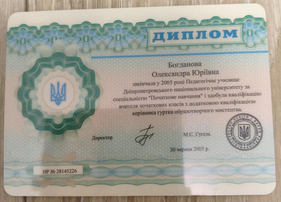 диплом