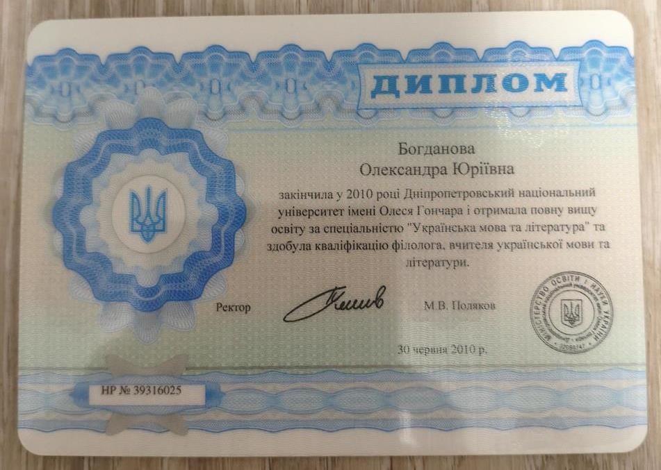 диплом 