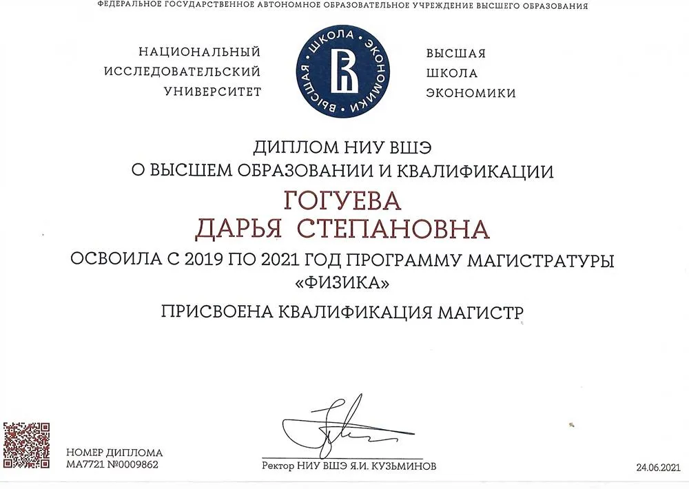 Присуждение звания Магистра 