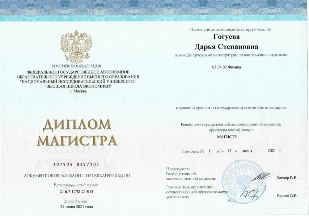 Диплом Магистра 