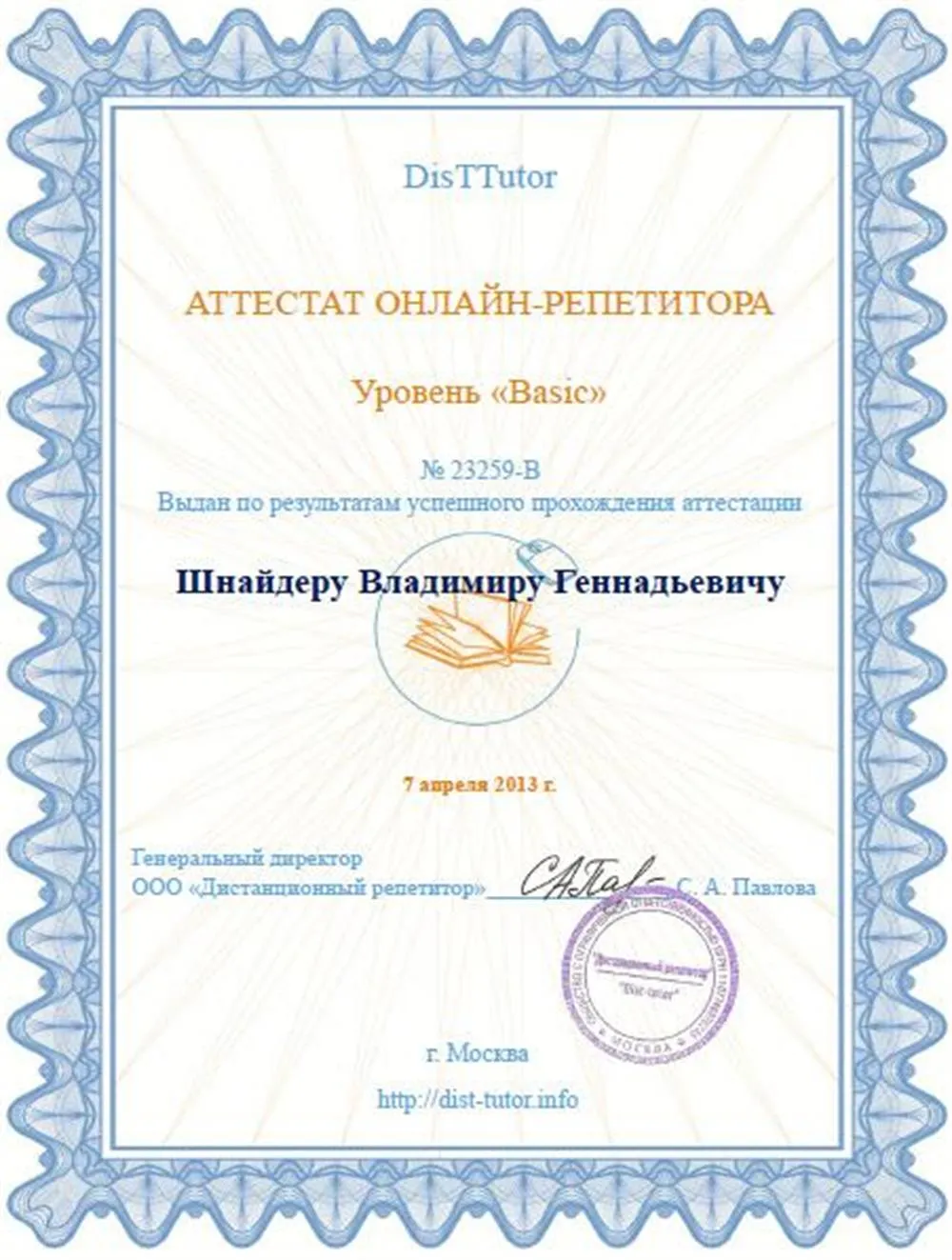 Аттестат онлайн-репетитора