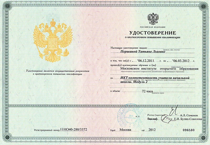 Удостоверение 