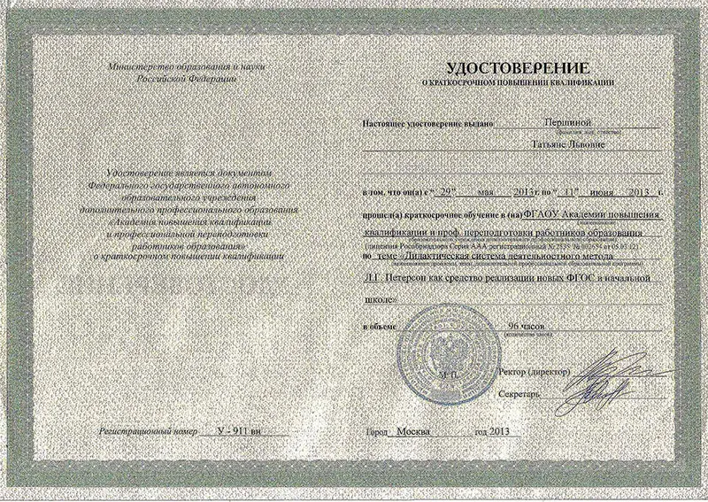 Удостоверение 