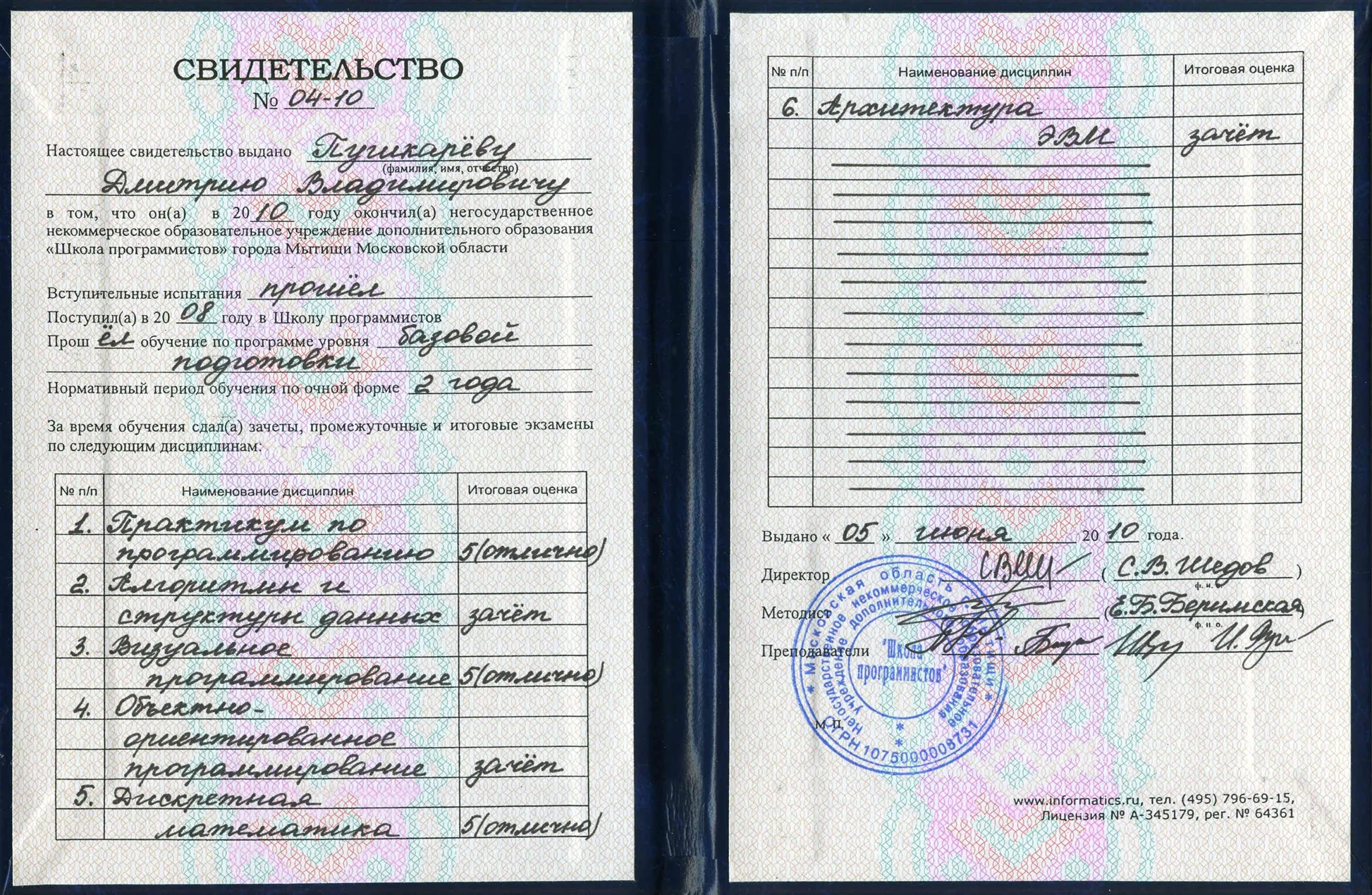 Свидетельство