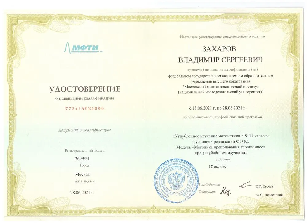 Методика преподавания теории чисел. ФМТИ