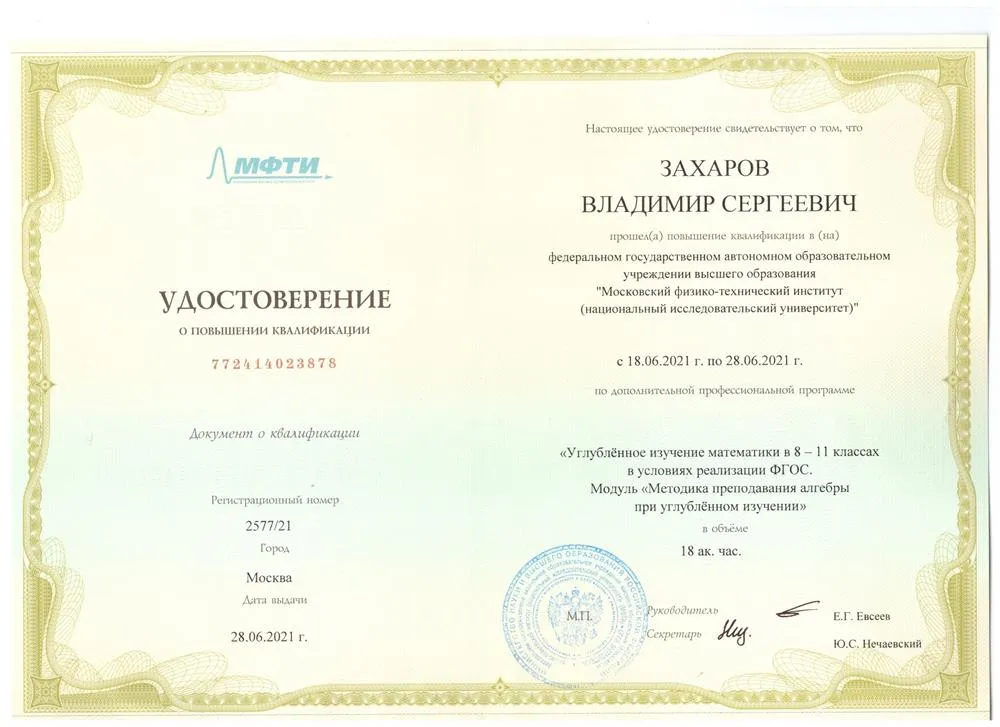 Методика преподавания алгебры при углубленном изучении. МФТИ