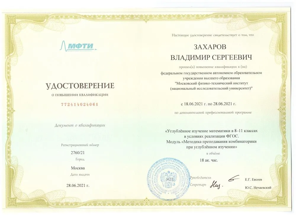 Методика преподавания комбинаторики. МФТИ