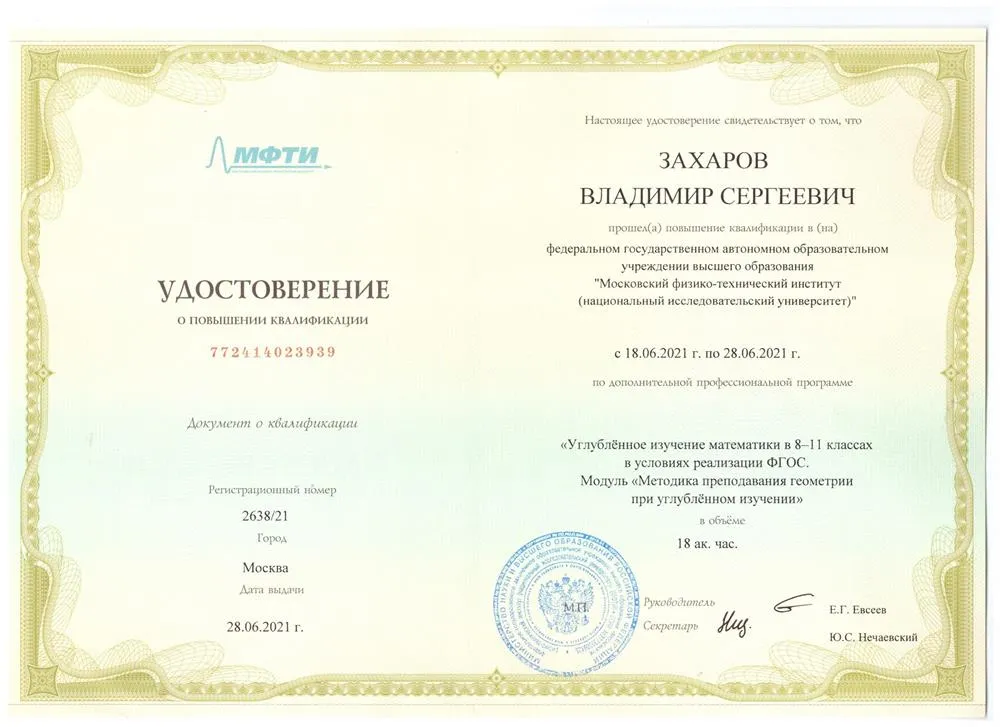 Методика преподавания геометрии. МФТИ