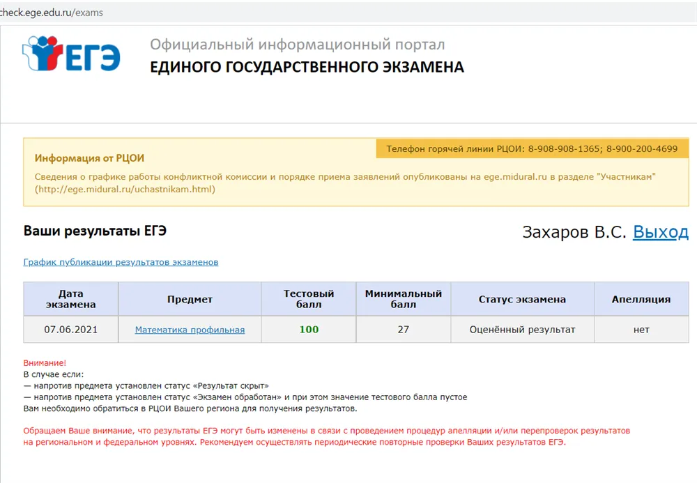 Мой результат ЕГЭ