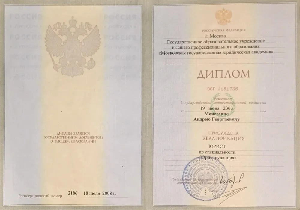 Диплом о высшем образовании
