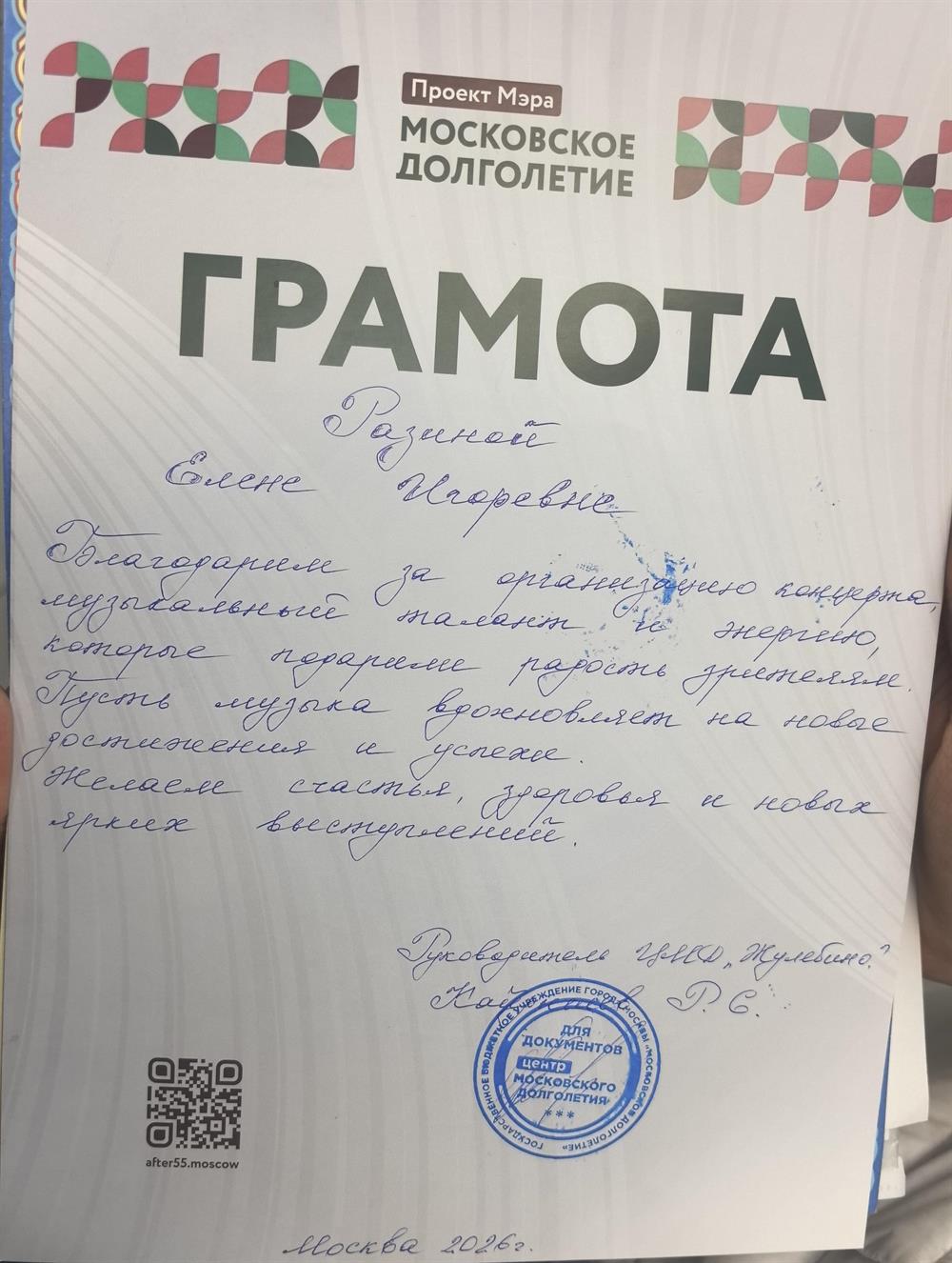 Грамота с выступления с учениками
