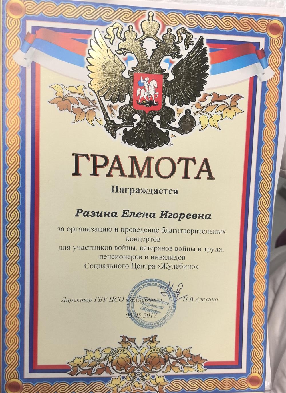 Грамота с выступления 