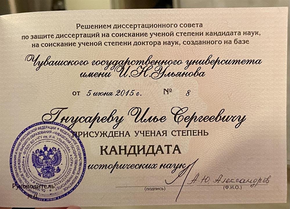 Диплом кандидата наук