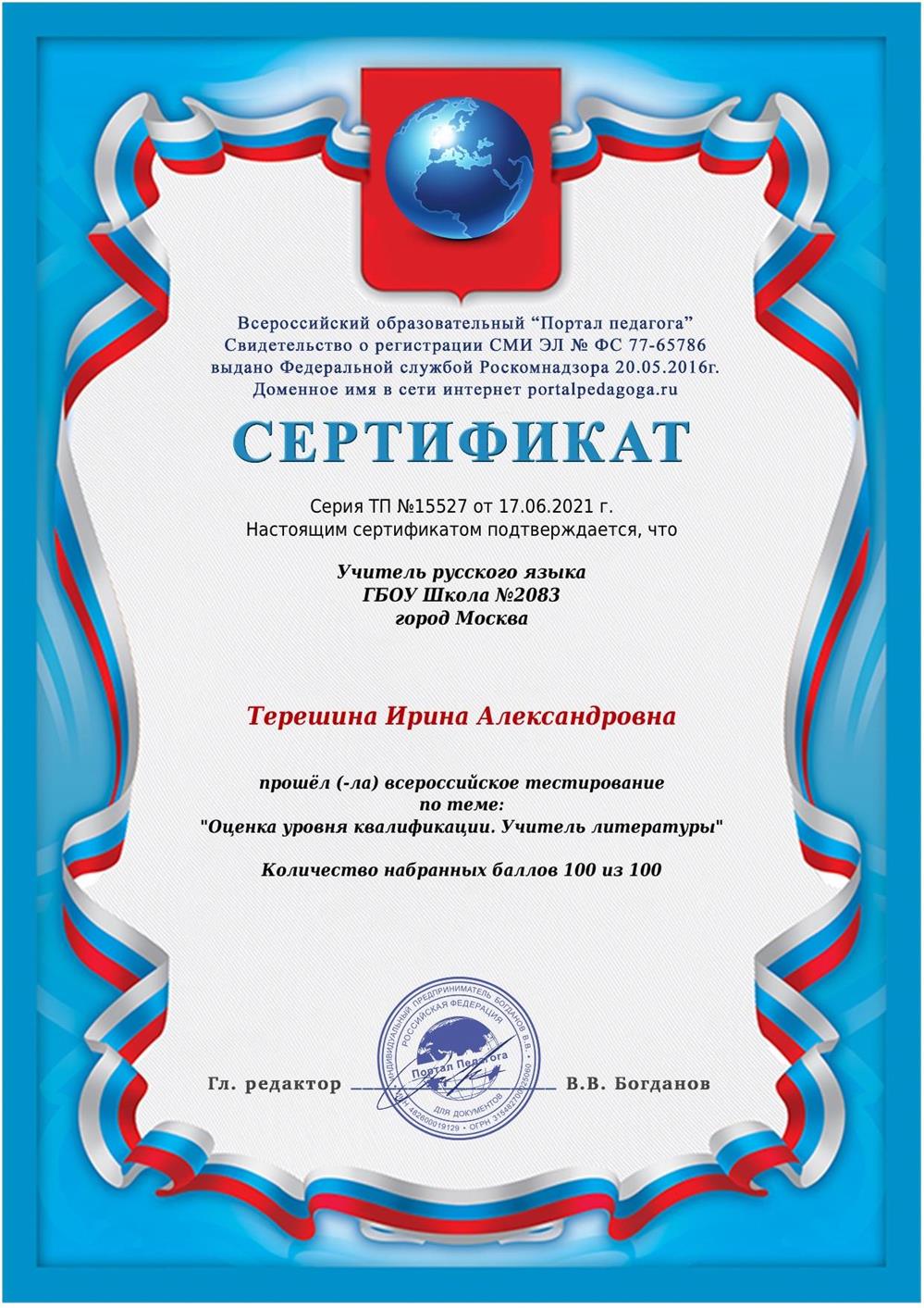 Оценка уровня квалификации "Учитель литературы"