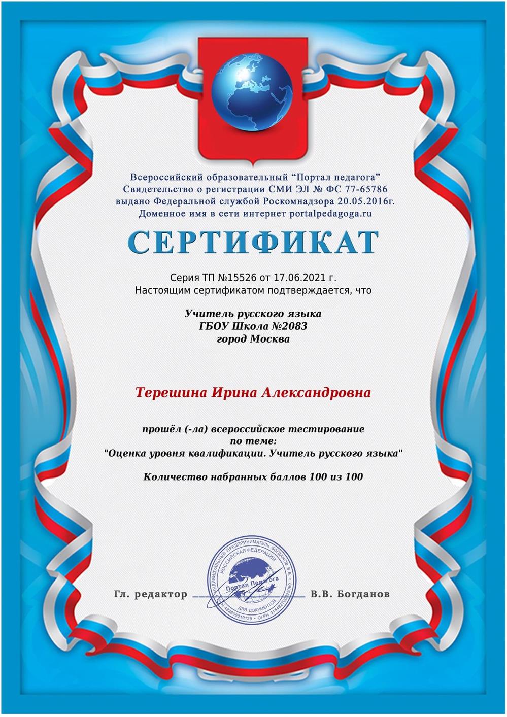 Оценка уровня квалификации "Учитель русского языка"