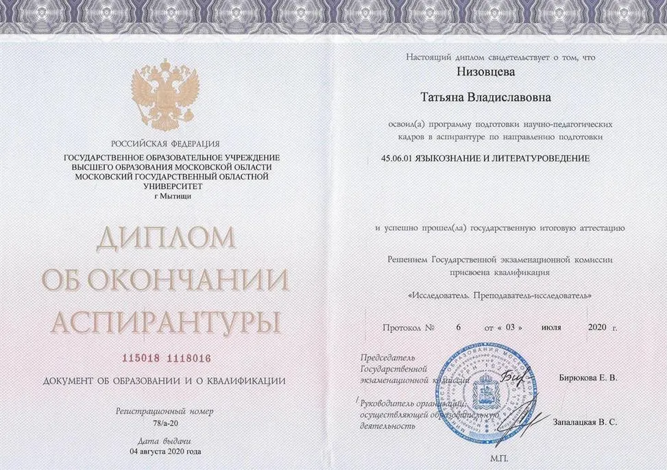 Диплом