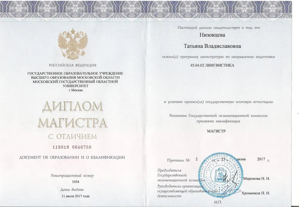 Диплом магистра