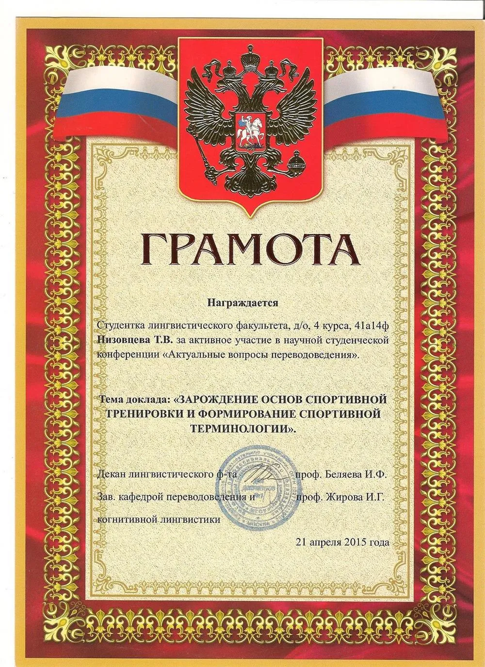 Грамота
