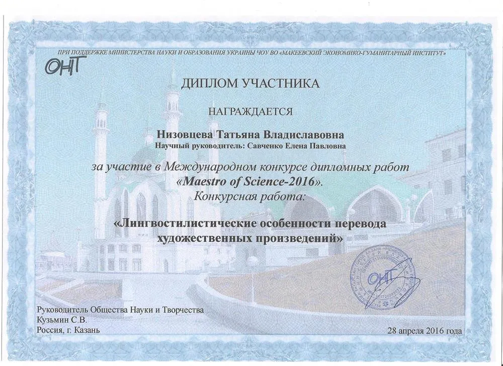 Диплом участника конкурса