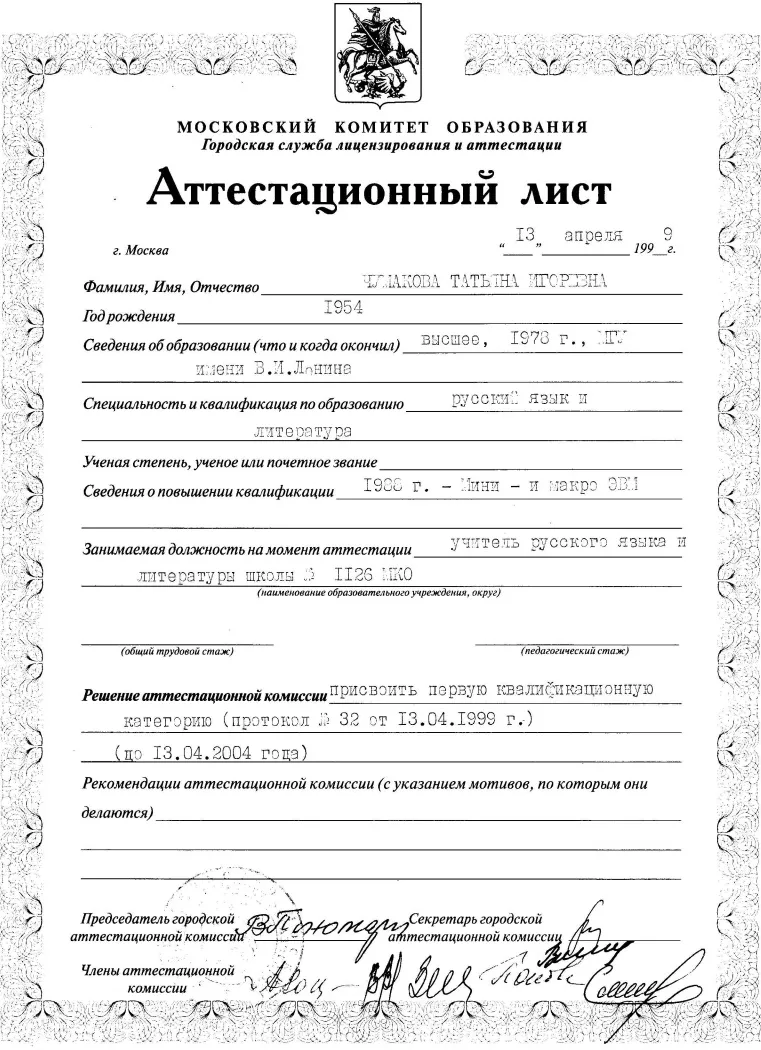 Аттестационный лист