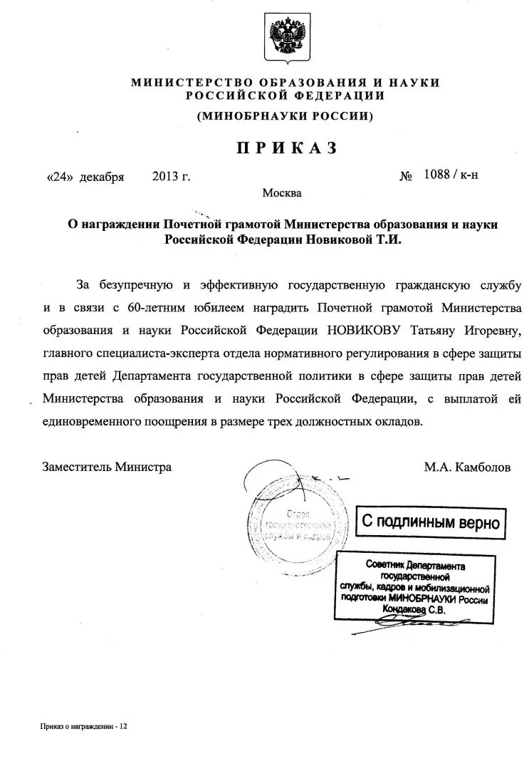 Приказ о награждении