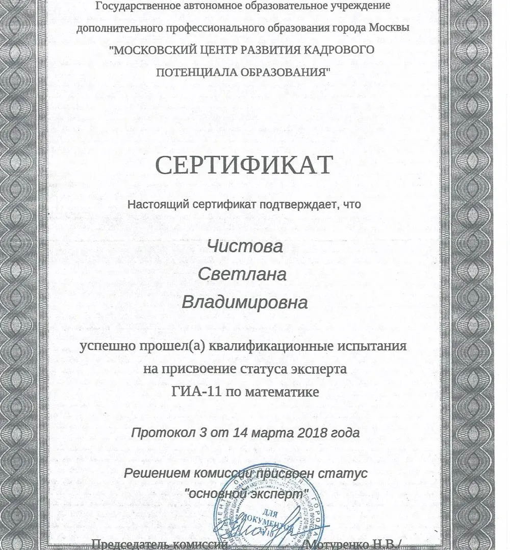 Сертификат
