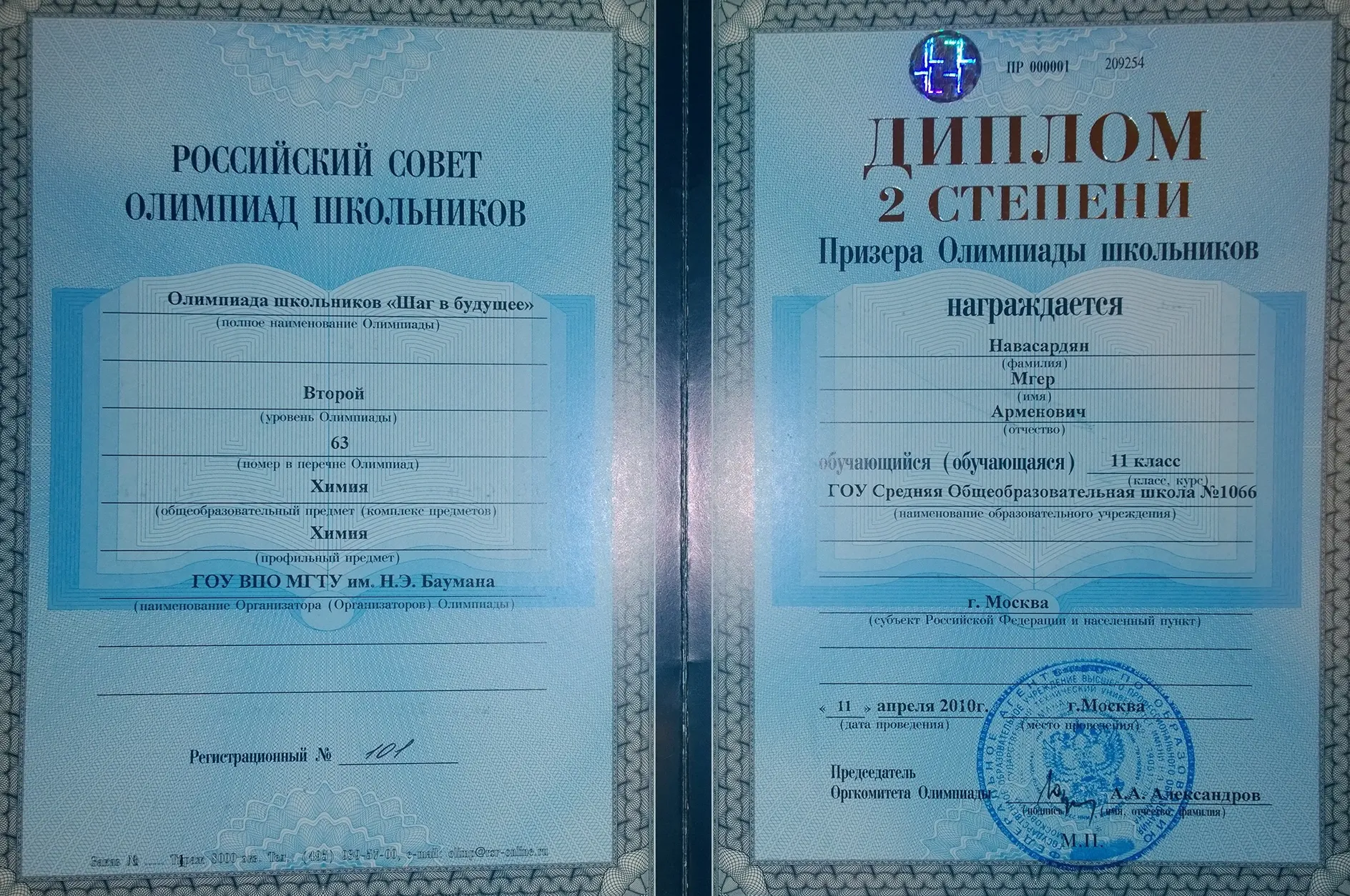 Диплом 