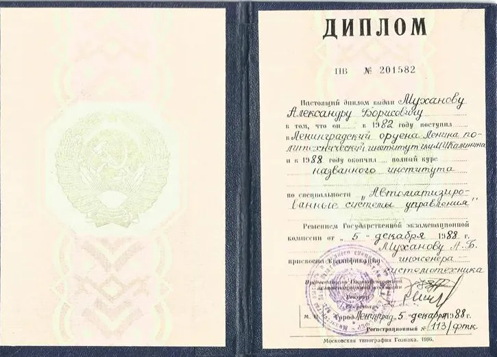Диплом