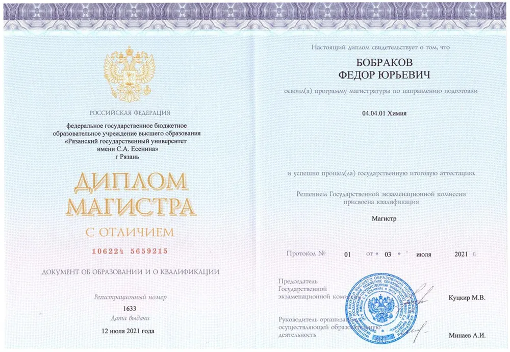 Диплом магистра с отличием