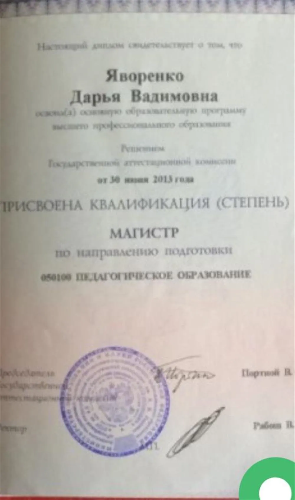 Диплом