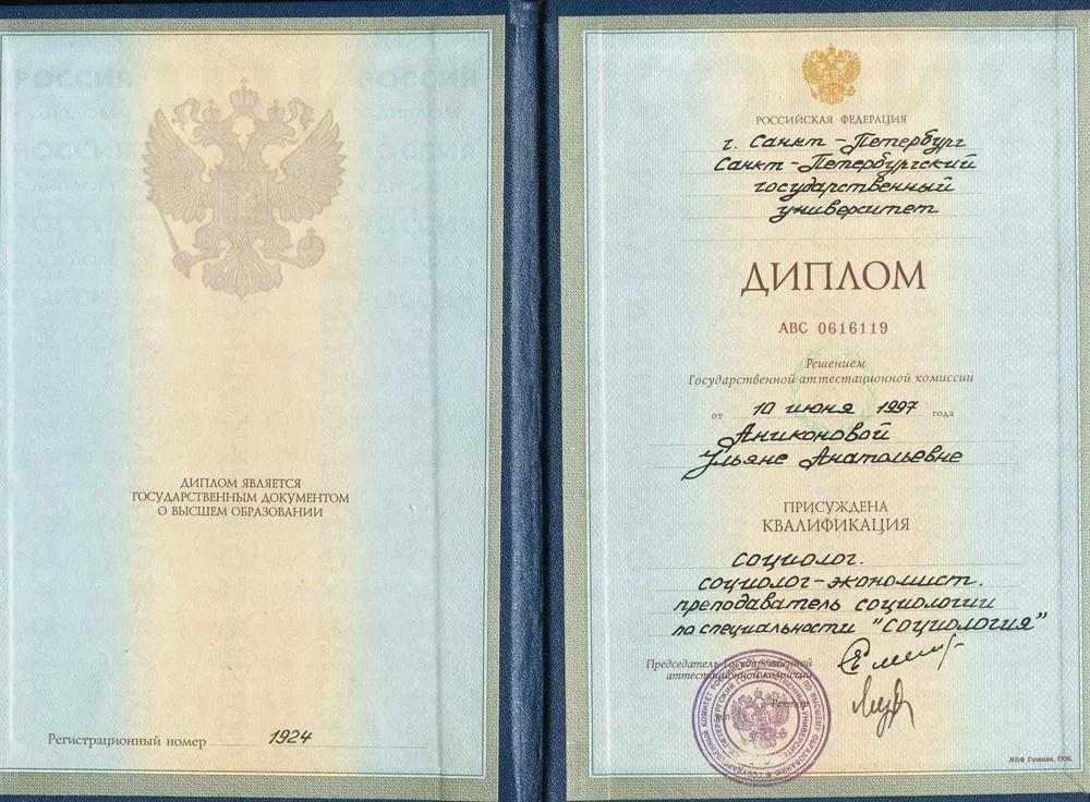 Диплом о высшем образовании
