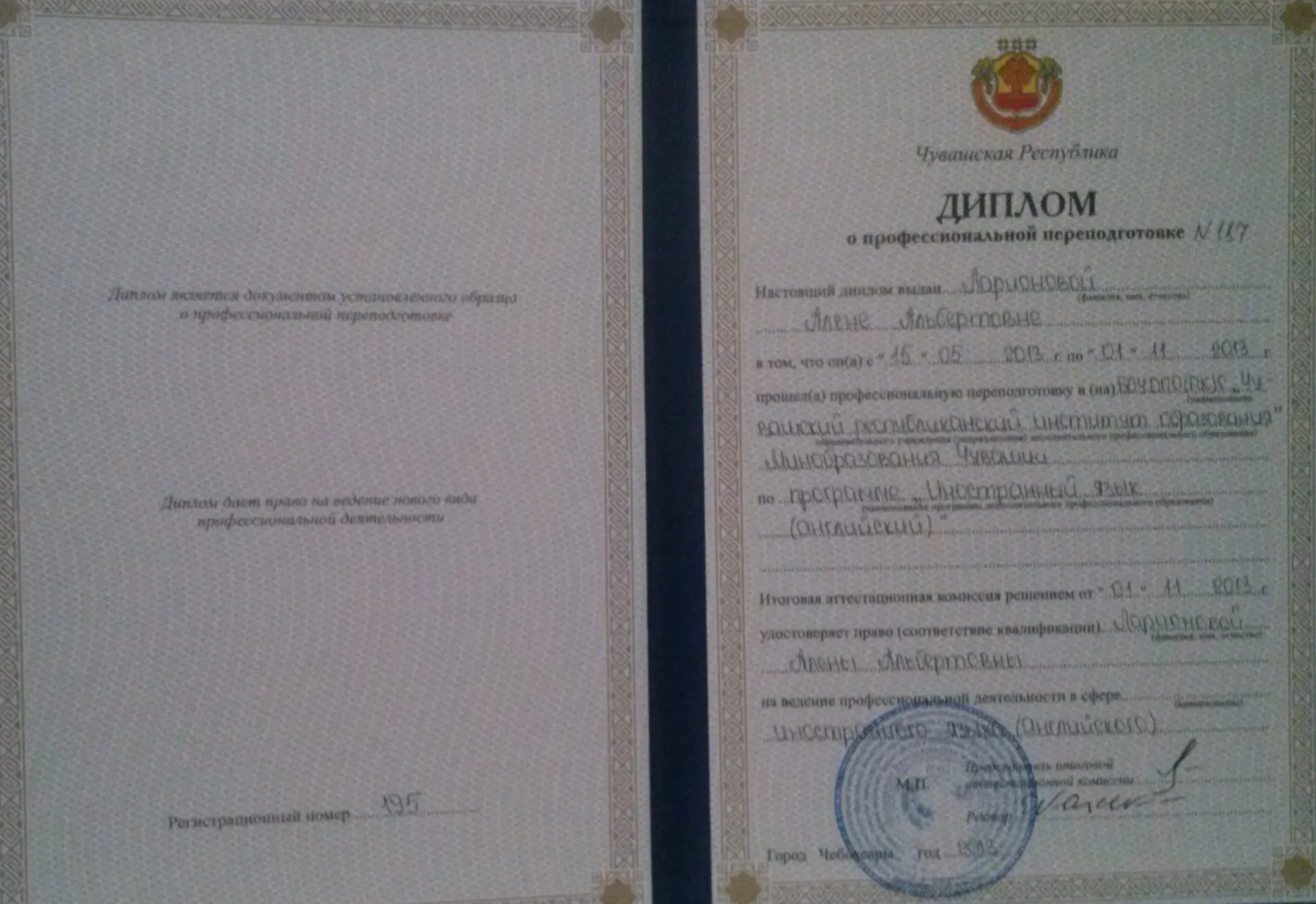 Диплом 