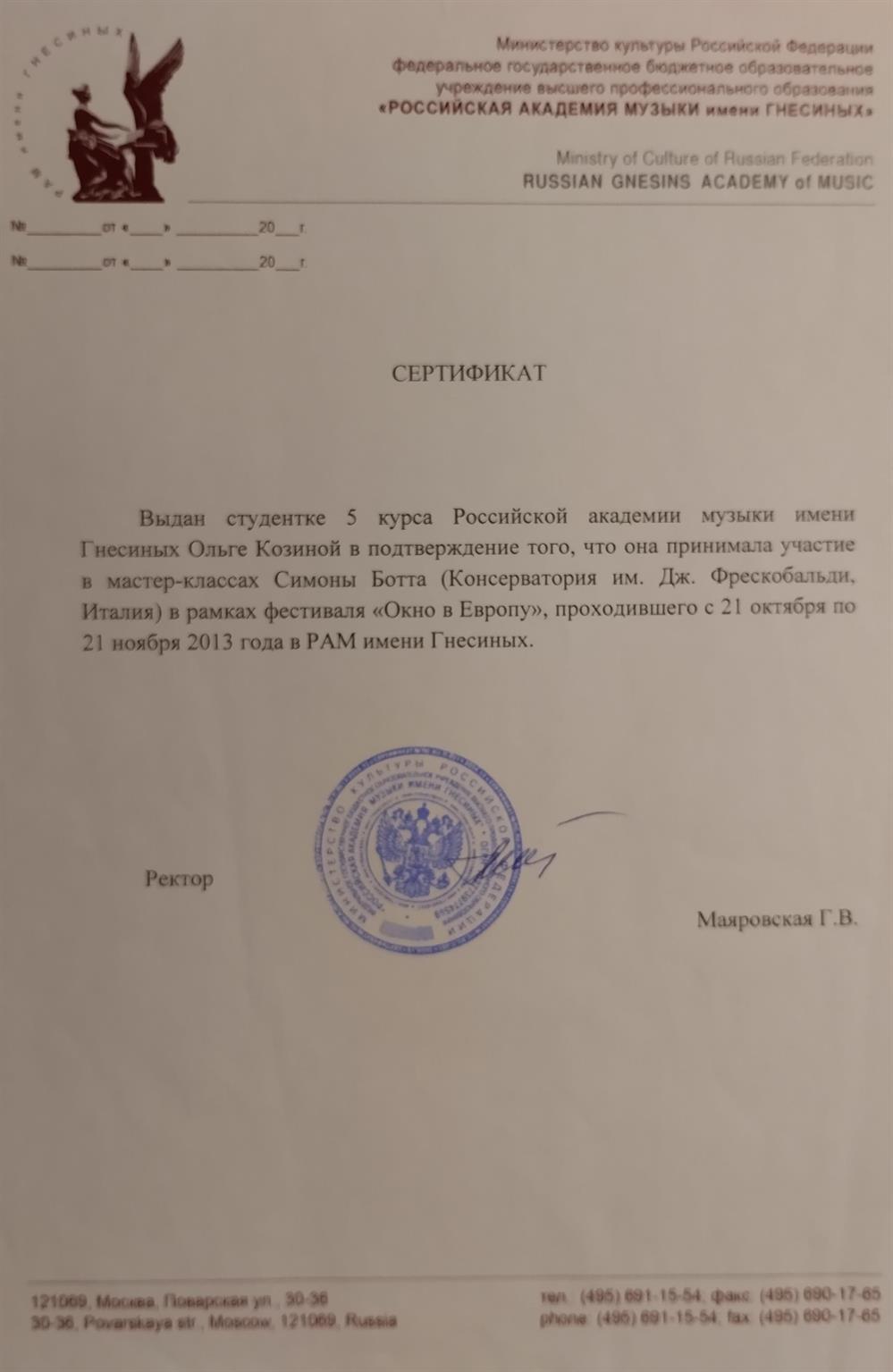 Сертификат об участии в мастер-классах Симоны Ботта.