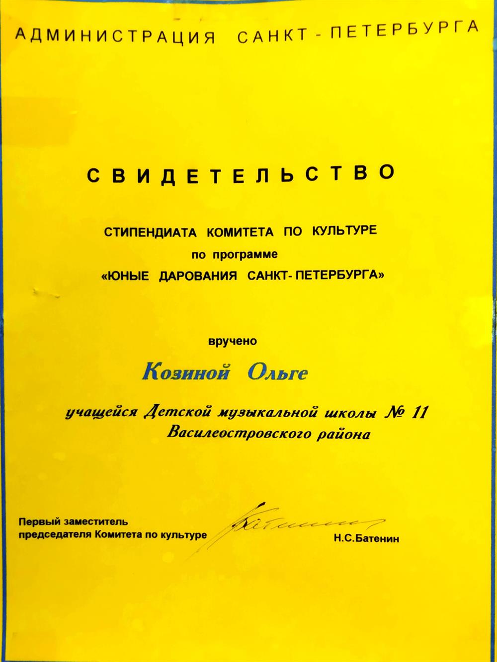 Свидетельство стипендиата.