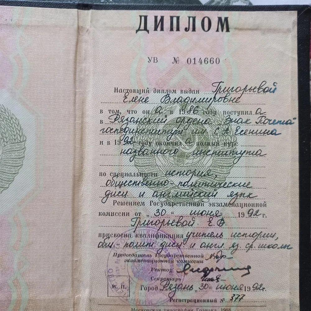 Диплом 