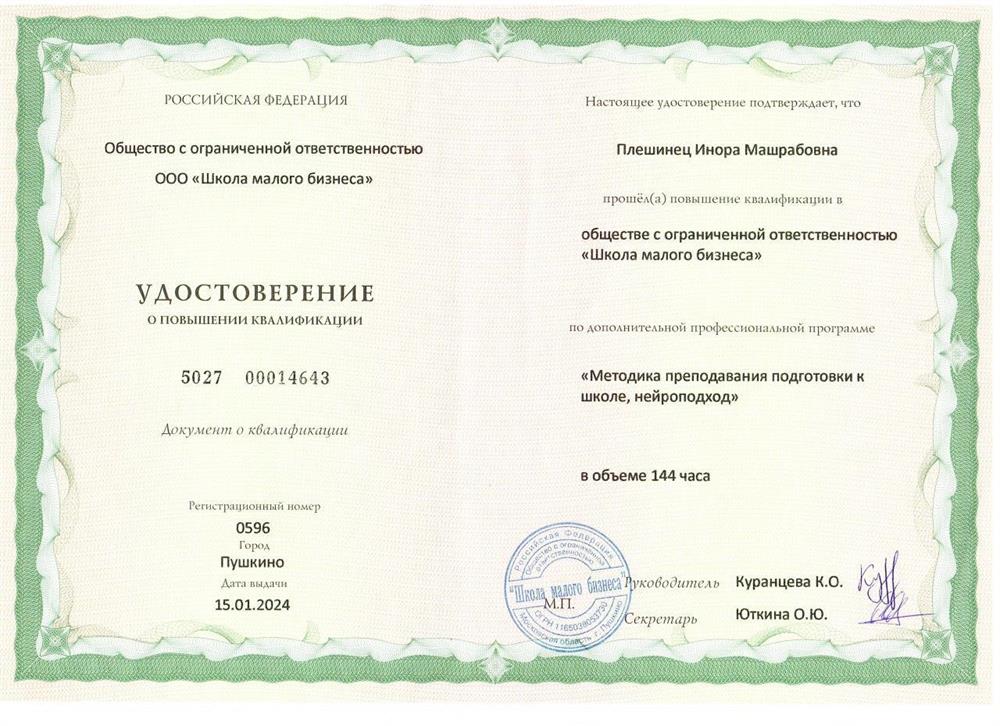 Удостоверение о повышении квалификации