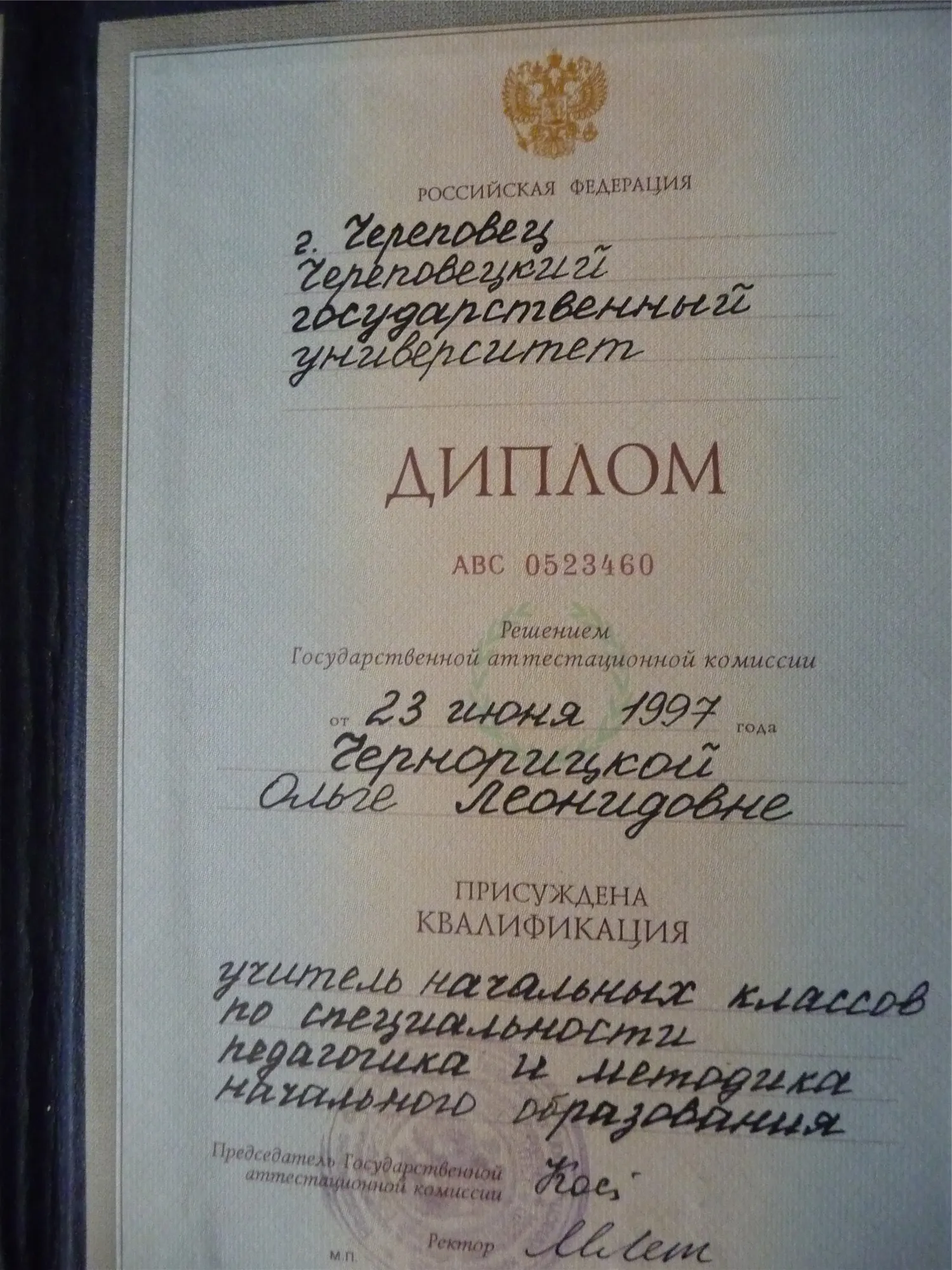 Диплом