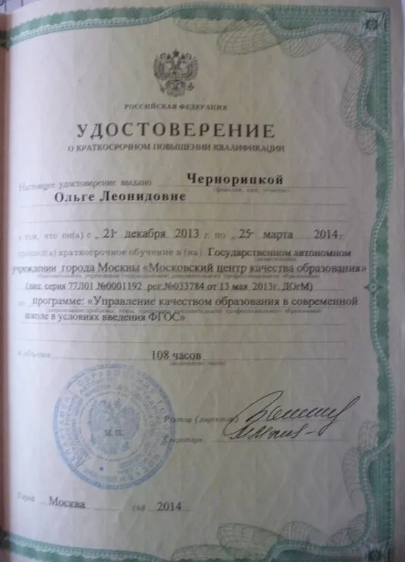 Удостоверение о повышении квалификации