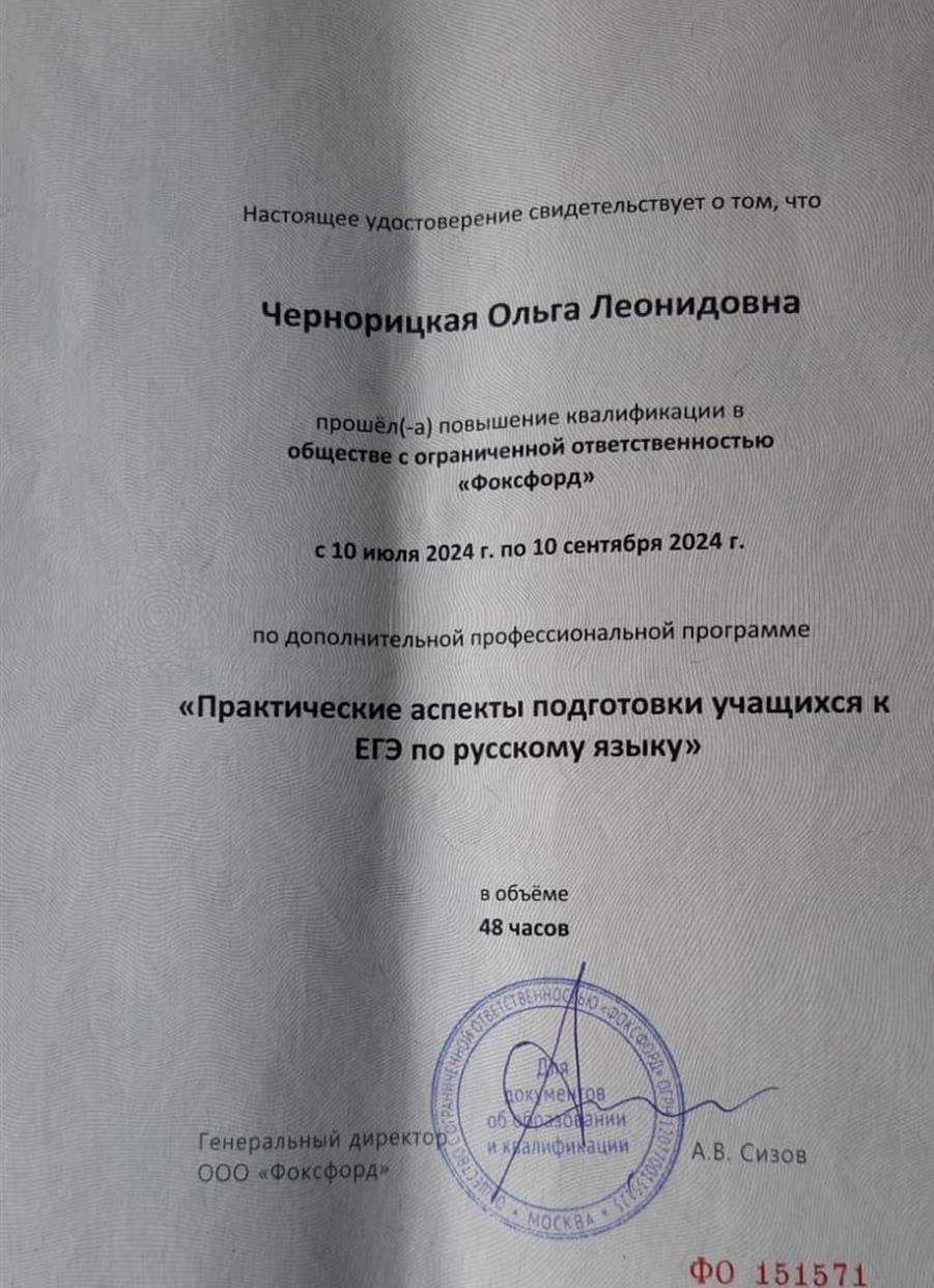 Удостоверение. Курсы "Практические аспекты подготовки учащихся к ЕГЭ по русскому языку"