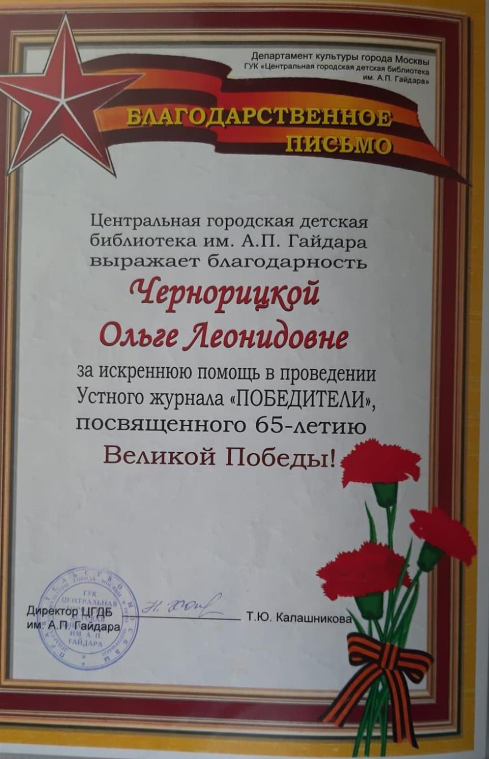 Благодарственное письмо
